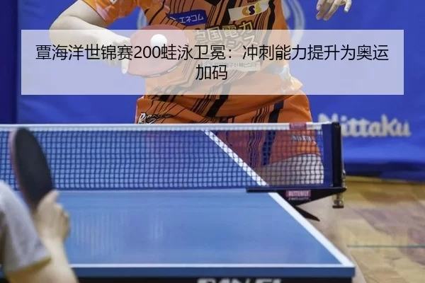 tan-hai-yang-shi-jin-sai-wa-yong-wei-mian-chong-ci-neng-li-ti-sheng-wei-ao-yun-jia-ma-3-511.jpg