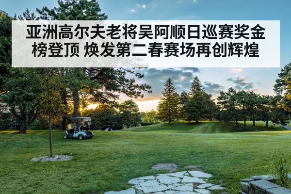 golf course sunset