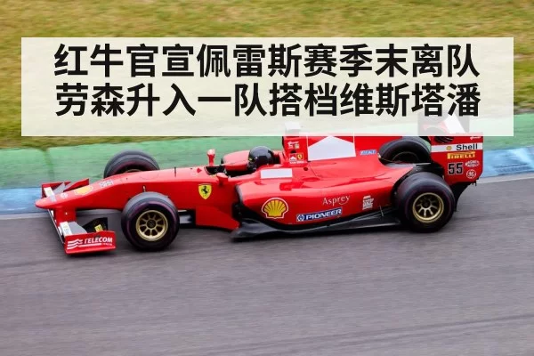 Formula 1 race track