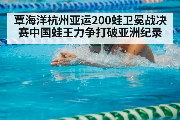 breaststroke swimmer
